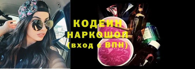 Кодеиновый сироп Lean Purple Drank  закладки  Мензелинск 